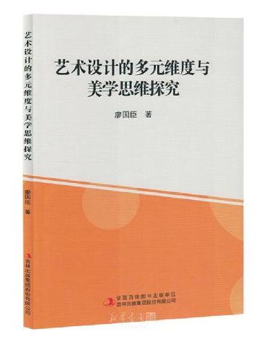 艺术设计的多元维度与美学思维探究