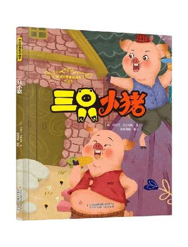 世纪童话绘本（全10册）