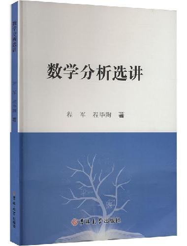 数学分析选讲