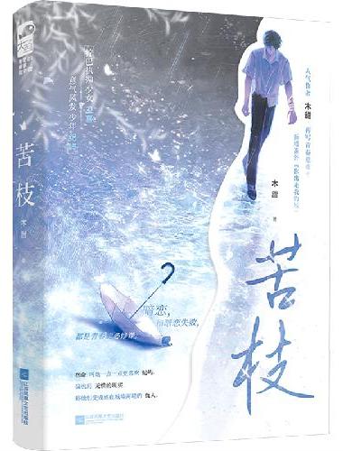 苦枝