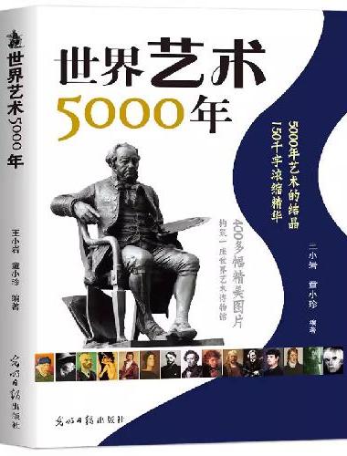 世界艺术5000年