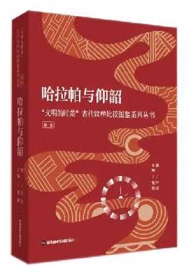 《“文明的时差”古代纹样比较图鉴》车达/著 张毅/主编