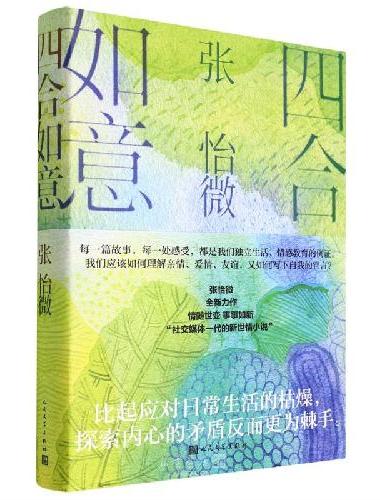 四合如意