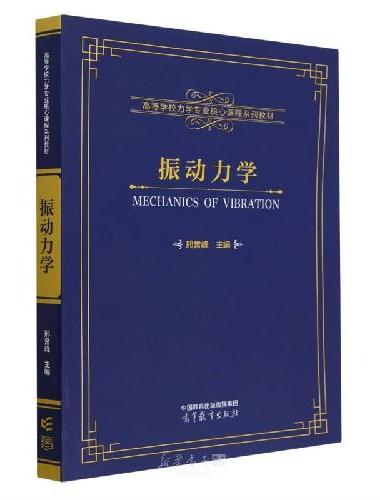 振动力学