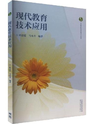 现代教育技术应用