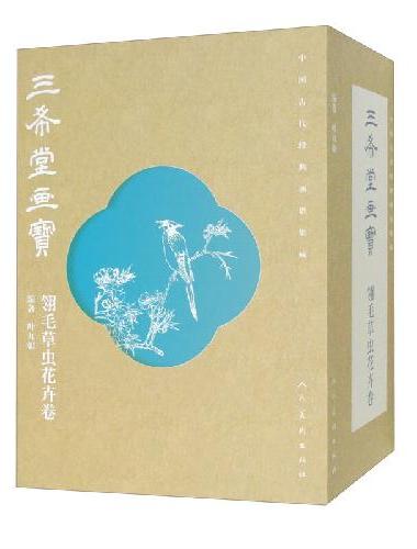 中国古代经典画谱集成 三希堂画宝 翎毛草虫花卉卷 全8册
