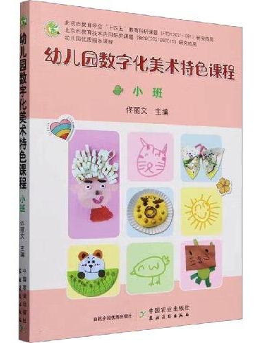 幼儿园数字化美术特色课程  小班