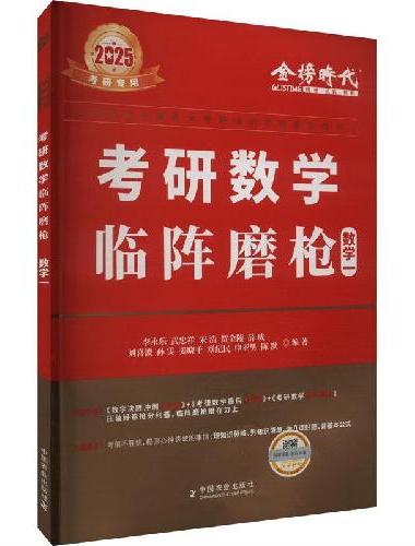 2026《数学临阵磨枪（数学一）》