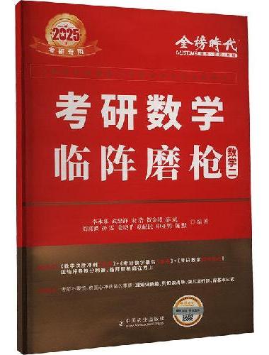 2026《数学临阵磨枪（数学二）》