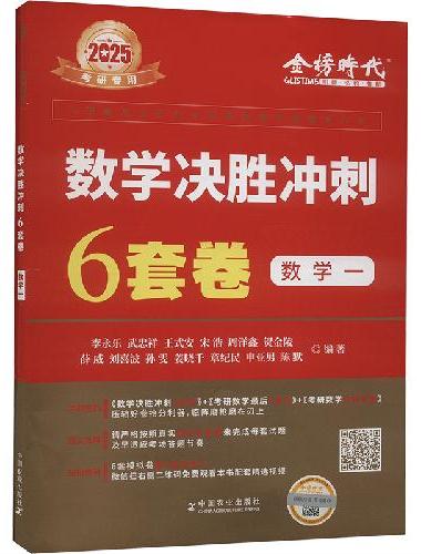 2026《数学决胜冲刺6套卷（数学一）》