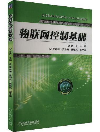 物联网控制基础