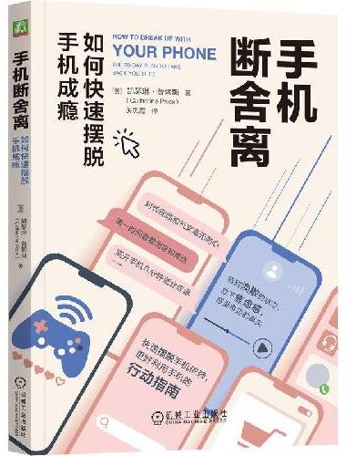 手机断舍离：如何快速摆脱手机成瘾