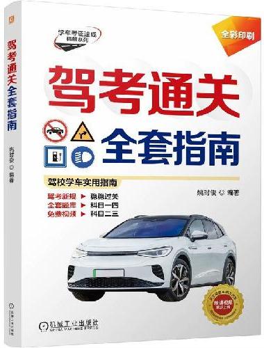 驾考通关全套指南