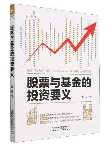 股票与基金的投资要义