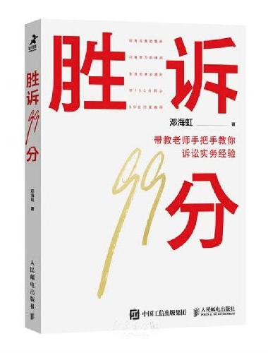 胜诉99分