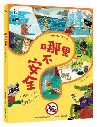 哪里不安全