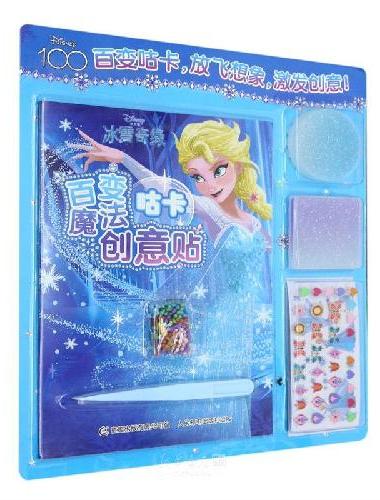 冰雪奇缘百变魔法咕卡创意贴