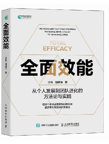 全面效能