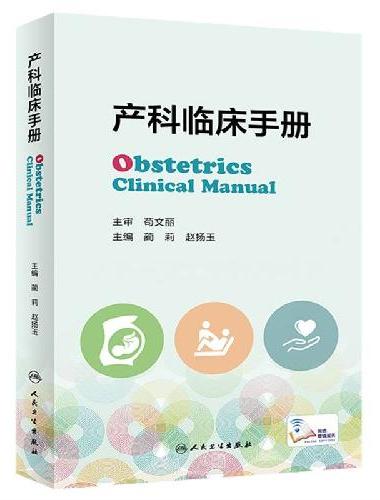 产科临床手册