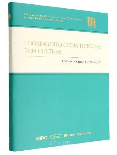 从中医文化看中国（英文精装版）