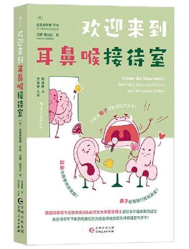 欢迎来到耳鼻喉接待室：照顾好耳鼻喉，病毒炎症疲劳压力都退退退！