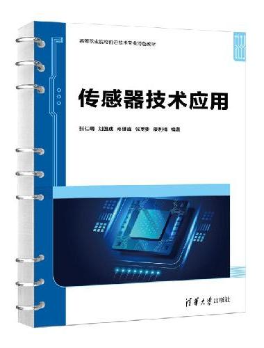 传感器技术应用