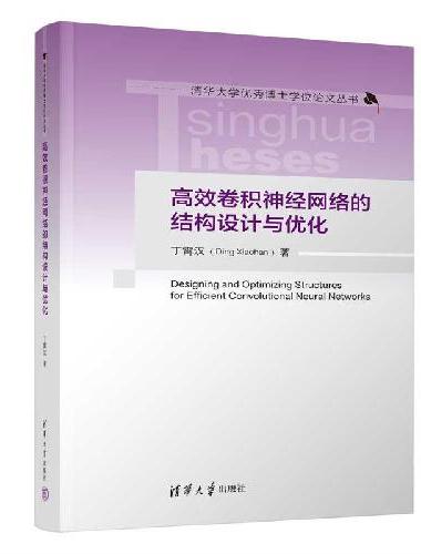 高效卷积神经网络的结构设计与优化