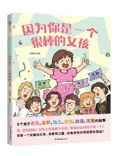 因为你是一个很棒的女孩