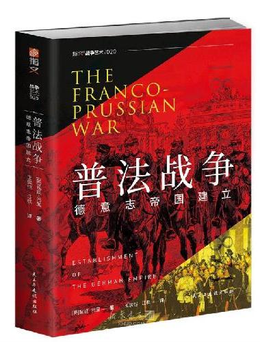 普法战争：德意志帝国建立
