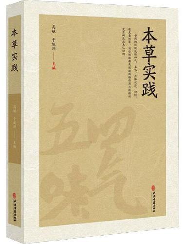 本草实践