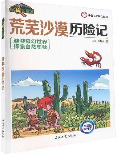 荒芜沙漠历险记