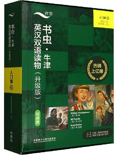 书虫.牛津英汉双语读物（升级版）入门级（6）（可点读）（适合小学高年级.初一）