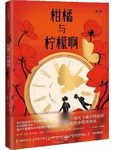 柑橘与柠檬啊
