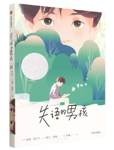 失语的男孩