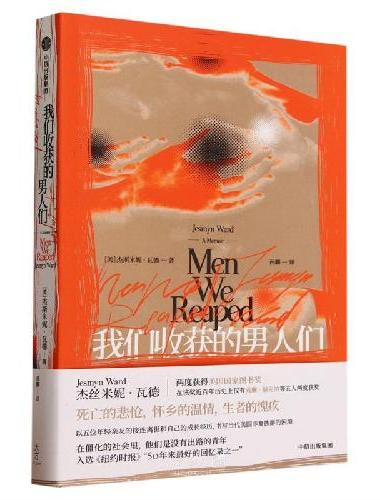 我们收获的男人们