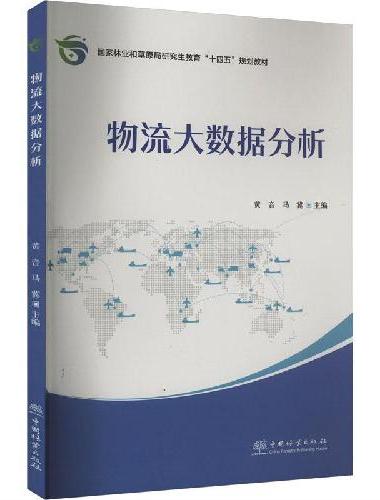 物流大数据分析