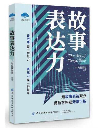 故事表达力