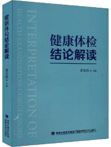 健康体检结论解读