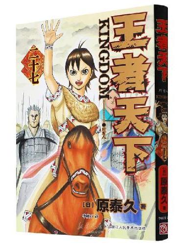 王者天下 27 所有人