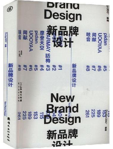新品牌设计 New Brand Design
