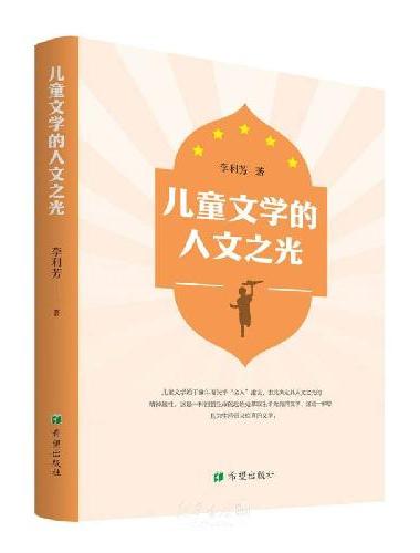儿童文学的人文之光