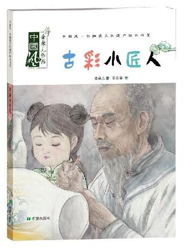 古彩小匠人
