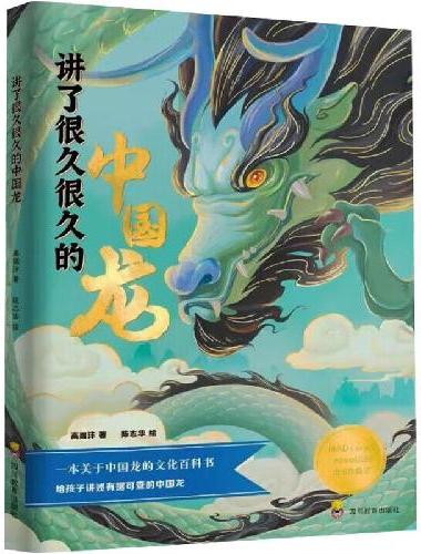讲了很久很久的中国龙 ：有史可依有据可查的中国龙