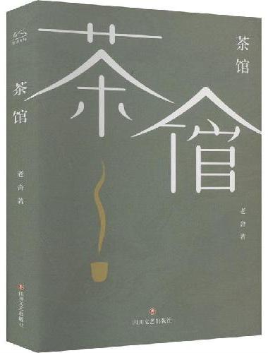 茶馆