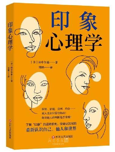 印象心理学