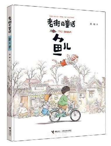 老街的童话：鱼儿