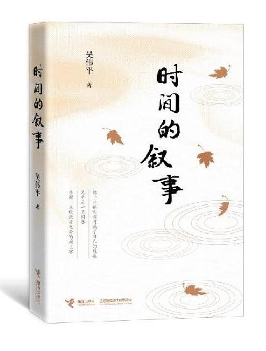 时间的叙事