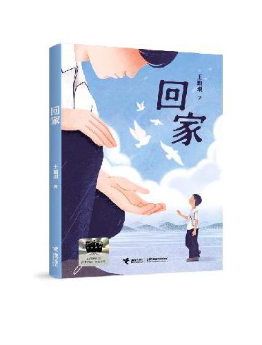 回家