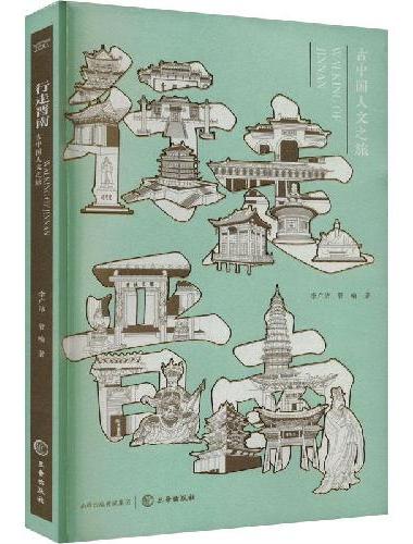 行走晋南：古中国人文之旅
