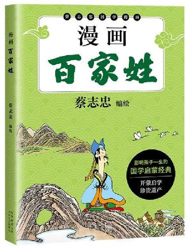漫画百家姓
